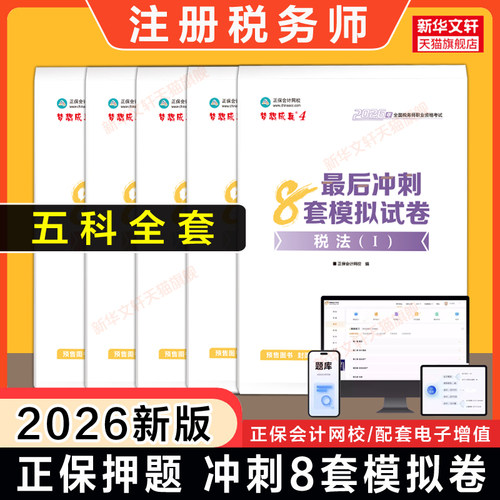 梦想成真正保会计网校