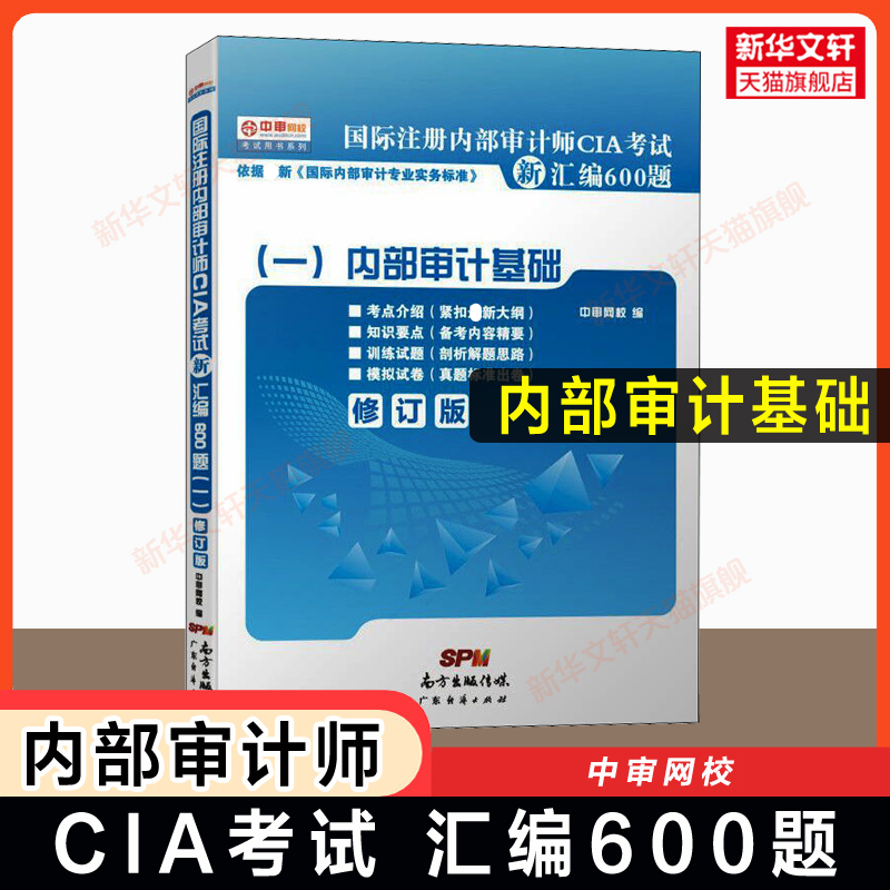 新华书店正版 审计 文轩网