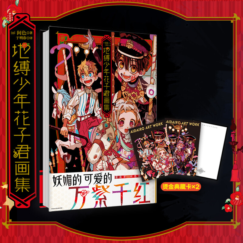 【新华文轩】地缚少年花子君画集 间色绘 简体中文版 漫画绘本官方正版