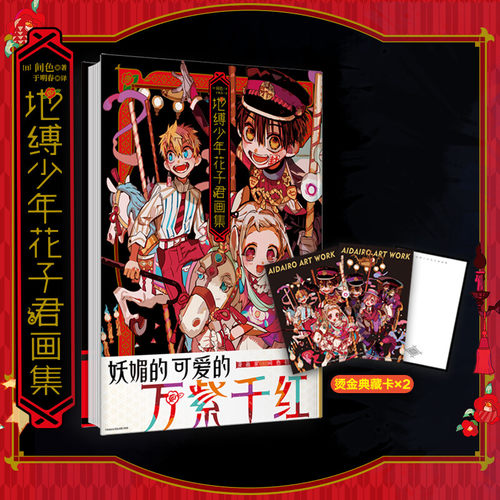 【新华文轩】地缚少年花子君画集 间色绘 简体中文版 漫画绘本官方正版