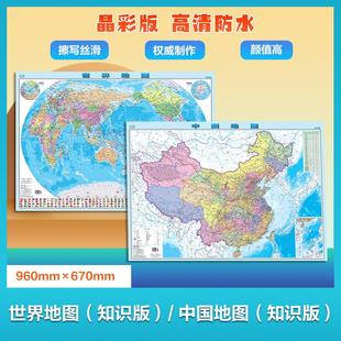 全2册 中国地图世界地图套装 书籍 新华文轩 其他 水晶图知识版 2024新版 新华书店旗舰店文轩官网 正版