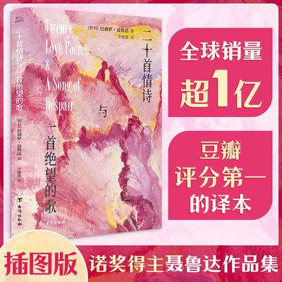 巴勃罗聂鲁达外国文学诗歌情书