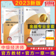 金融专业知识与实务中级工商管理经济师章节练习题集题库搭历年真题试卷 中级经济师2023年金融官方教材 同步训练习题 官方套餐