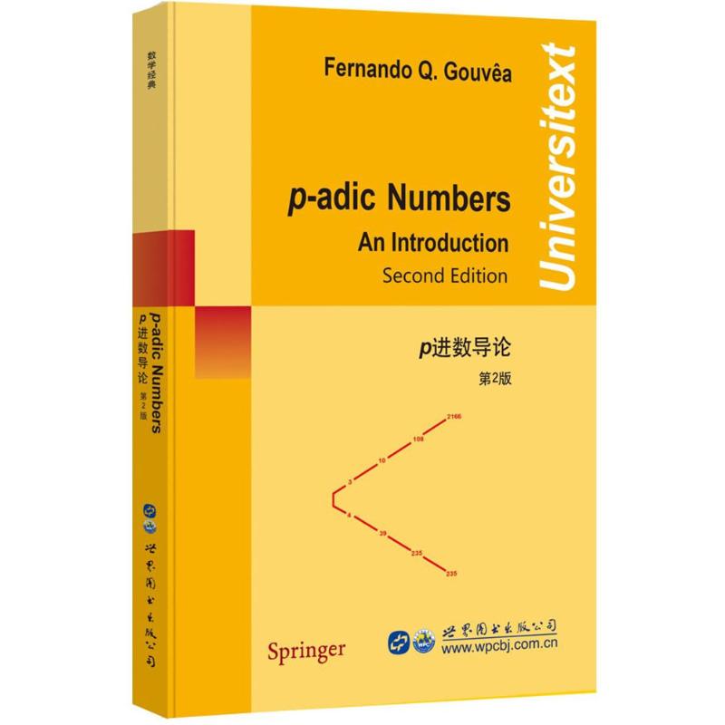 【新华文轩】P进数导论 第2版（美）F.Q.戈维亚 正版书籍 新华书店旗舰店文轩官网 世界图书出版公司