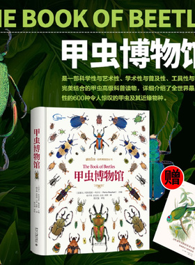 甲虫博物馆(赠品盒装版)赠古尔德手绘鹦鹉高清大图 (加拿大)帕特里斯·布沙尔(Patrice Bouchard)