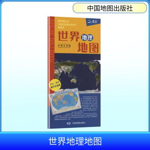 新华书店正版 世界地图 文轩网