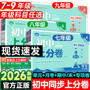 2026春初中上分卷必刷题下册上册