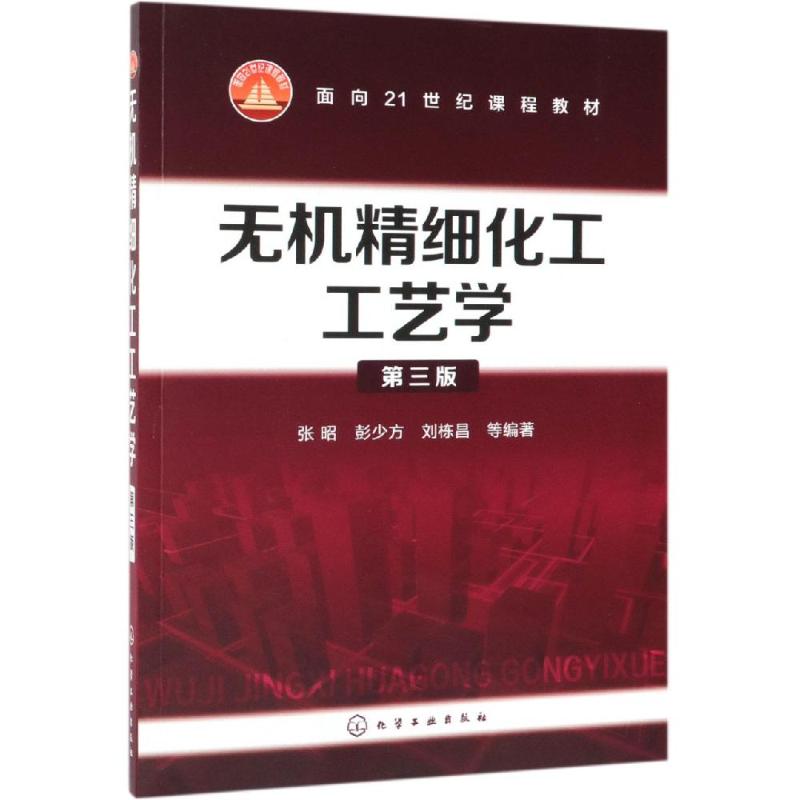 新华书店正版 大中专理科化工 文轩网