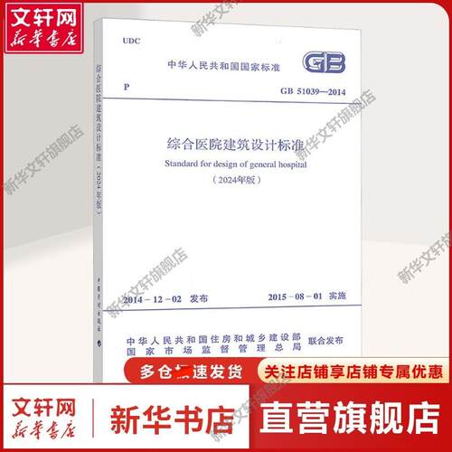 新华书店正版 建筑规范 文轩网