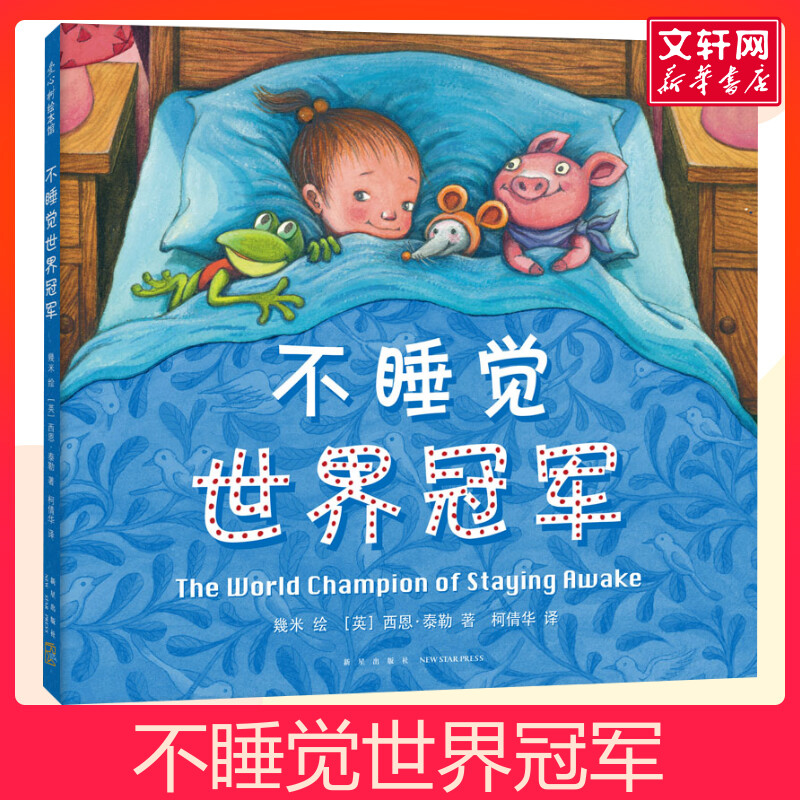 新华书店正版 绘本 文轩网