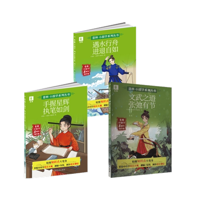 【新华文轩】文武之道 张弛有节3本套 《意林·小国学》编辑部 编 正版书籍 新华书店旗舰店文轩官网 吉林摄影出版社