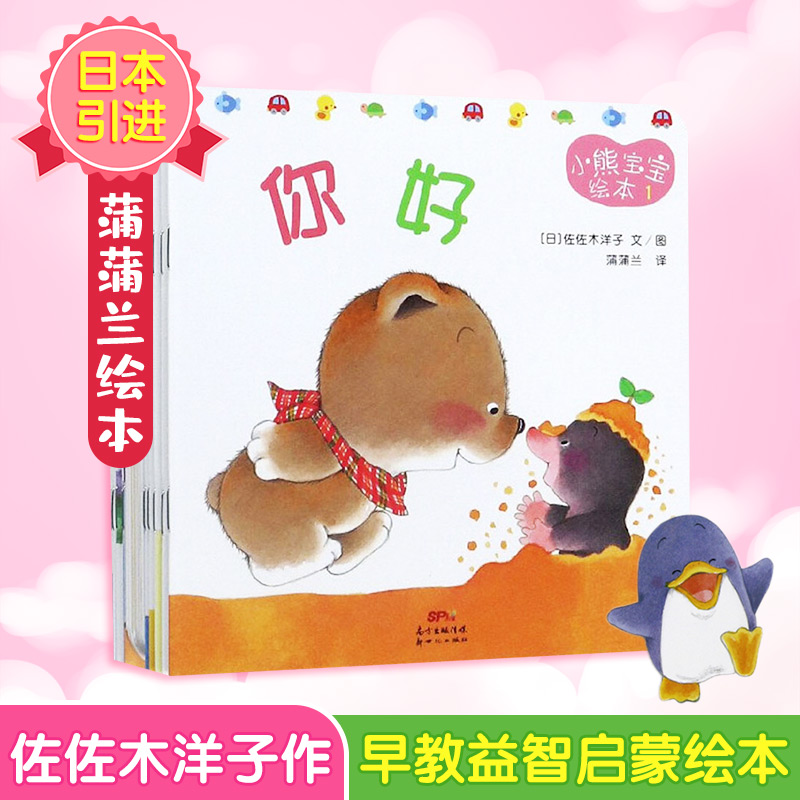 【新华文轩】小熊宝宝绘本佐佐木洋子全套15册 蒲蒲兰绘本佐佐木洋子 3-6岁幼儿园早教益智启蒙认知亲子睡前故事书好习惯养成绘本