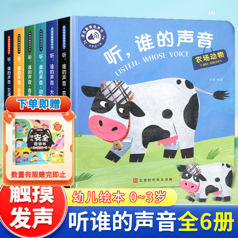 听谁的声音启蒙认知触摸发声书