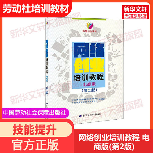 新华书店正版 职业培训教材 文轩网