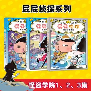 【新华文轩】屁屁侦探桥梁版怪盗学院篇 全3册 搞笑推理故事儿童绘本屁屁侦探漫画书破案解迷书 怪盗学院大对决怪盗U的委托