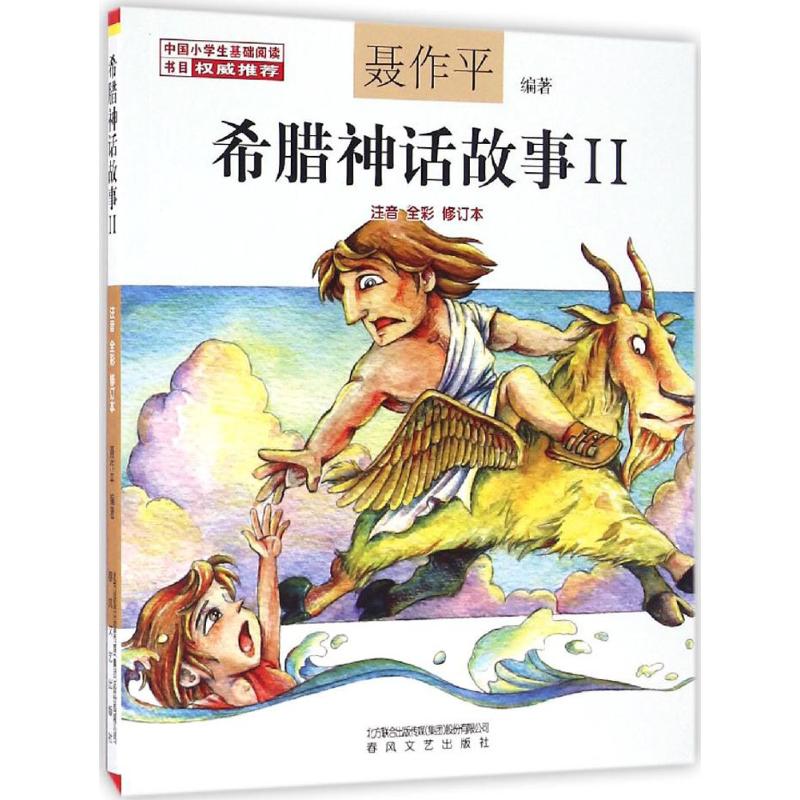 新华书店正版 注音读物 文轩网