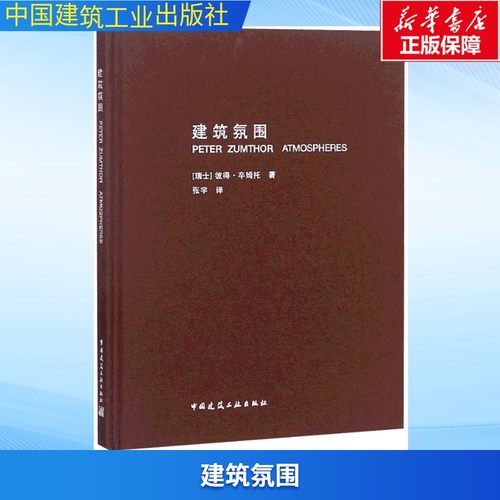 新华书店正版 建筑设计 文轩网