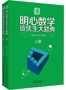 明心数学资优生大题典问道小升初