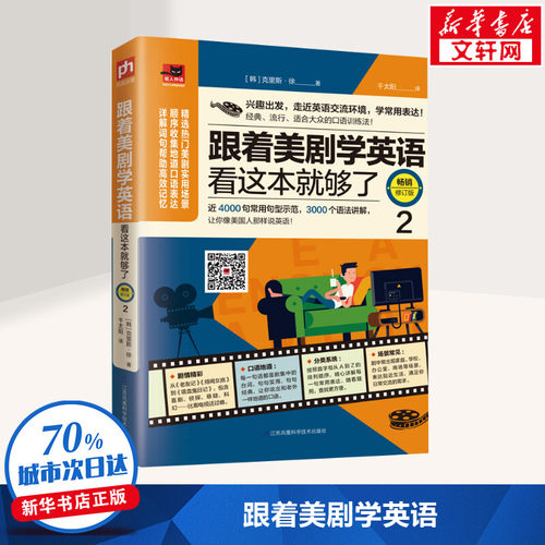 新华书店正版 外语－实用英语 文轩网