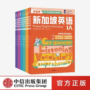 500个短语动词精讲144篇阅读理解 全十二册 14岁孩子阅读收录2000个词汇 系统丰富贯穿小学六个年级适合7 新加坡英语1 6级套装