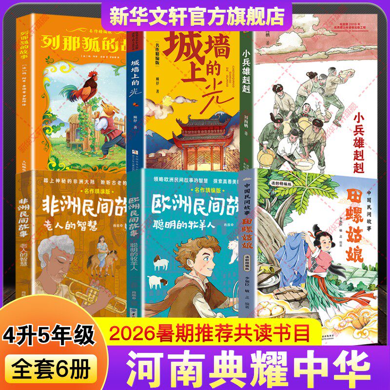 【新华文轩】2026年河南辽宁吉林暑期典耀4升5年级6册   刘海栖 著 正版书籍 新华书店旗舰店文轩官网 青岛出版社等