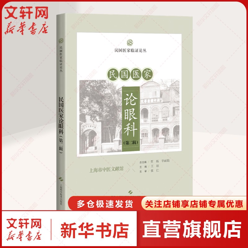 新华书店正版 中医各科 文轩网