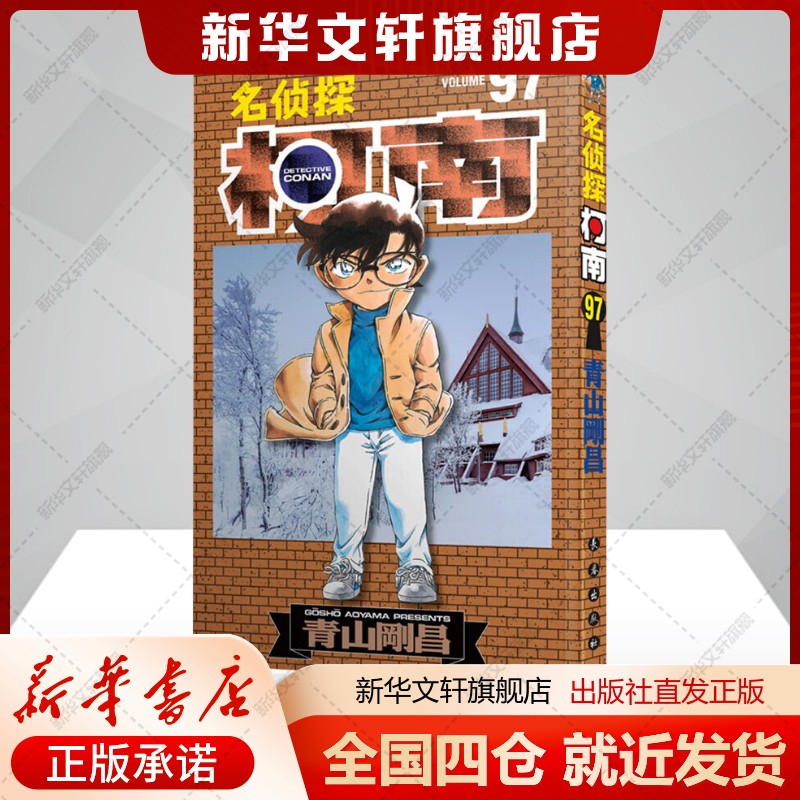 新华书店正版 卡通漫画 文轩网