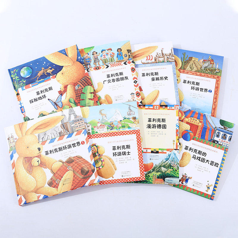 【新华文轩】爱旅行的小兔菲利克斯绘本系列全8册 (德)安奈特·朗根 文;(德)康斯坦萨·德鲁普 图 - 实物图