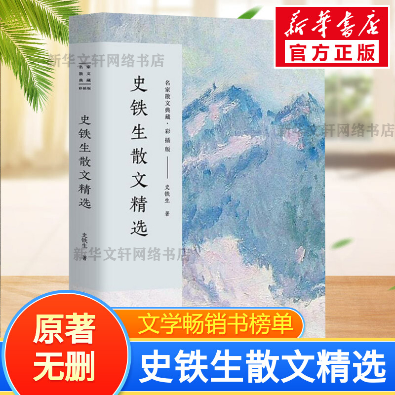 新华书店正版 散文 文轩网