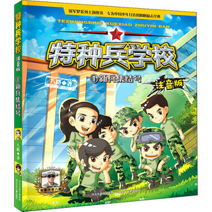 【新华文轩】新兵集结号 八路 正版书籍 新华书店旗舰店文轩官网 河北少年儿童出版社