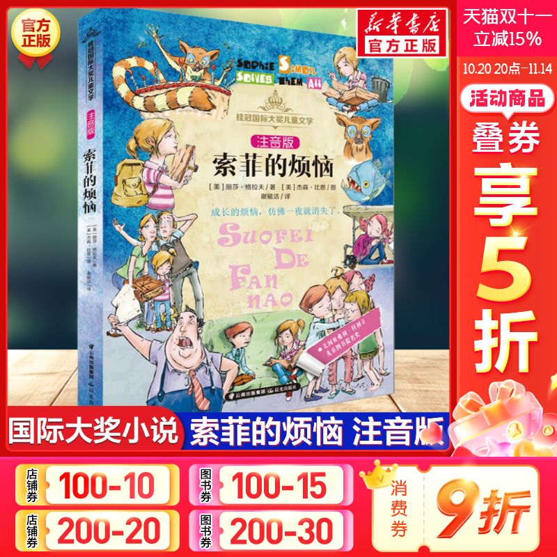 新华书店正版 注音读物 文轩网