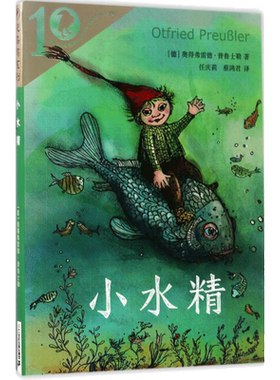 小水精 彩乌鸦世界文库系列 外国儿童文学小说读物全国中小学图书馆推荐书目三四五六年级小学生课外书推荐阅读故事书新华书店正版