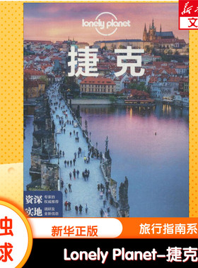 孤独星球Lonely Planet旅行指南系列:捷克 澳大利亚Lonely Planet公司 编;李文雯,陈阳 译 中国地图出版社 中文第1版