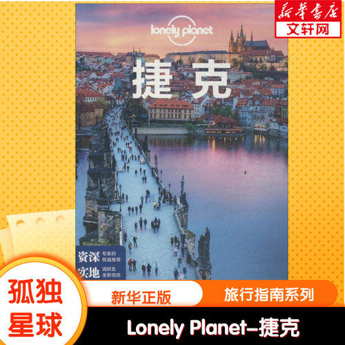 新华书店正版 旅游 文轩网