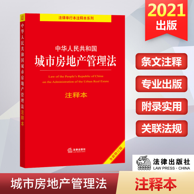 新华书店正版 法律单行本 文轩网
