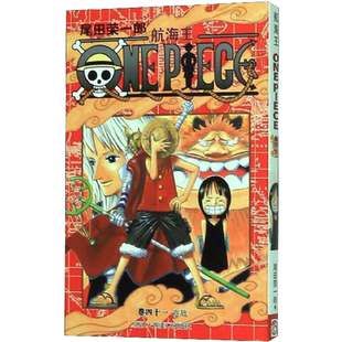 【新华文轩】航海王卷41宣战 尾田荣一郎 简体中文版非台版海贼王漫画外 浙江人民美术出版