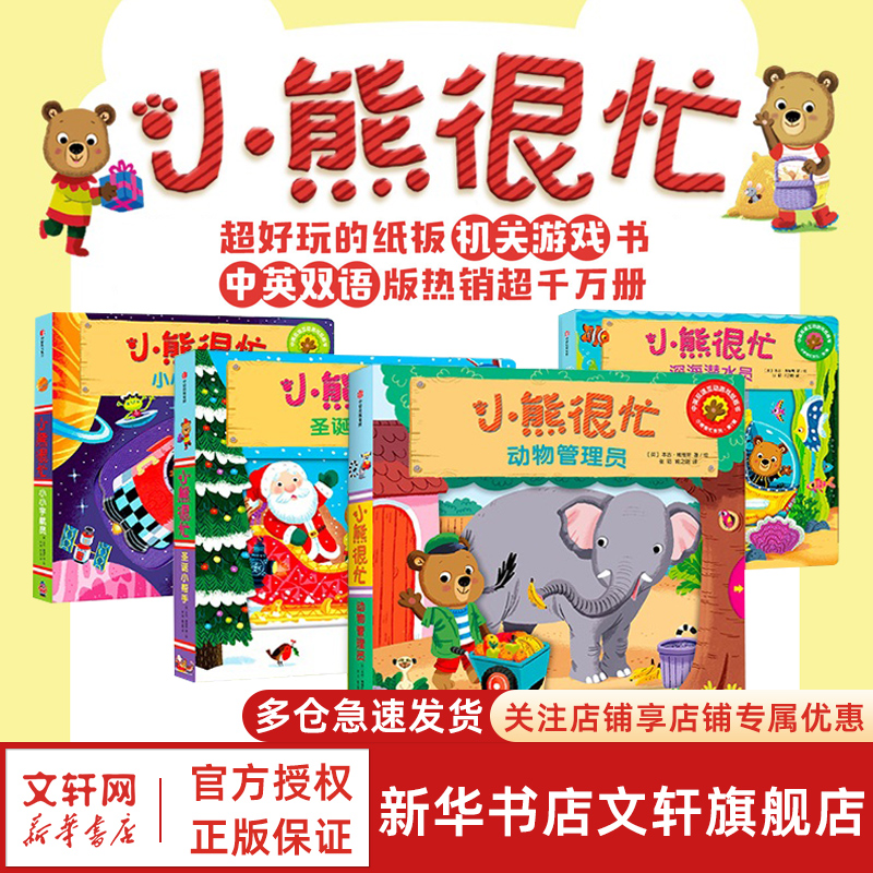 小熊很忙系列儿童绘本全套27册