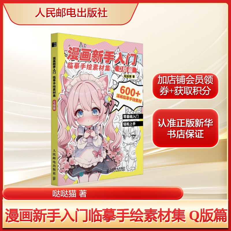 新华书店正版 漫画技法 文轩网