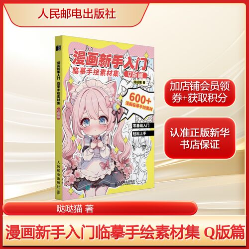 新华书店正版 漫画技法 文轩网