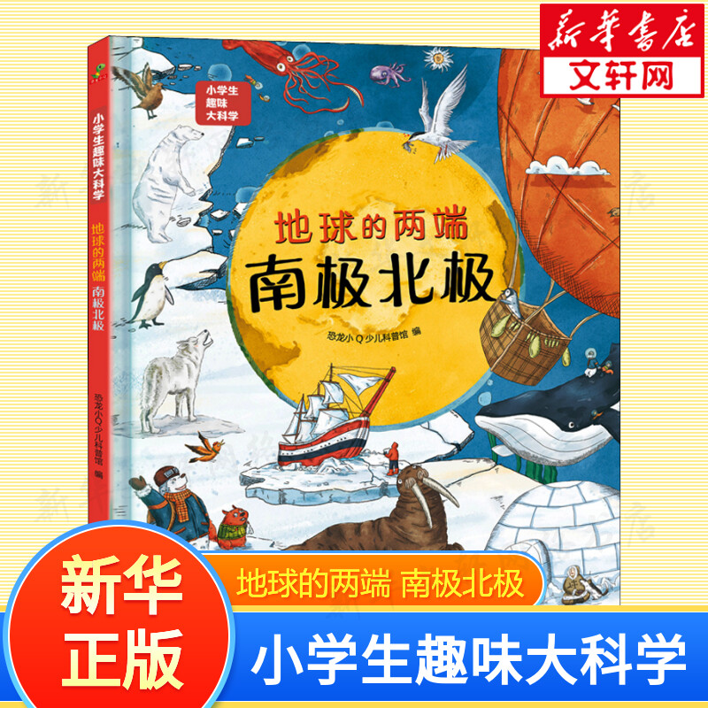 新华书店正版 少儿科普 文轩网