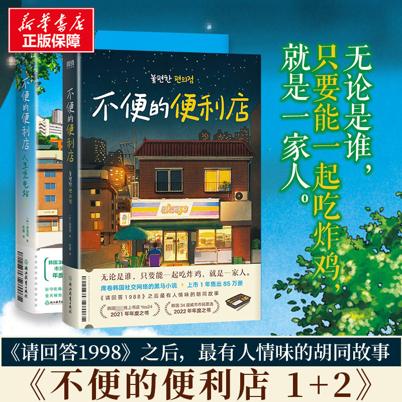 不便的便利店人生充电站1+2共2册