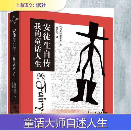 新华书店正版 外国名人传记名人名言