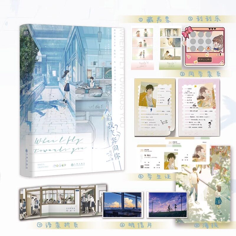 【新华文轩】当我飞奔向你 竹已【随书丰富赠品】原名《她病得不轻》周翊然张淼怡电视剧原著 青春言情校园小说书籍畅销书正版