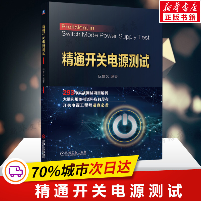 新华书店正版 电子、电工 文轩网