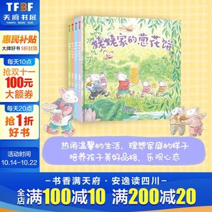 儿童绘本 全4册 6岁睡前故事书幼儿图画书启蒙早教读物宝宝少儿故事书绘本幼儿园中大班绘本 甜菜村 美好生活