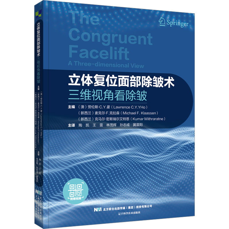 立体复位面部除皱术 三维视角看除皱 正版书籍 新华书店旗舰店文轩官网 辽宁科学技术出版社