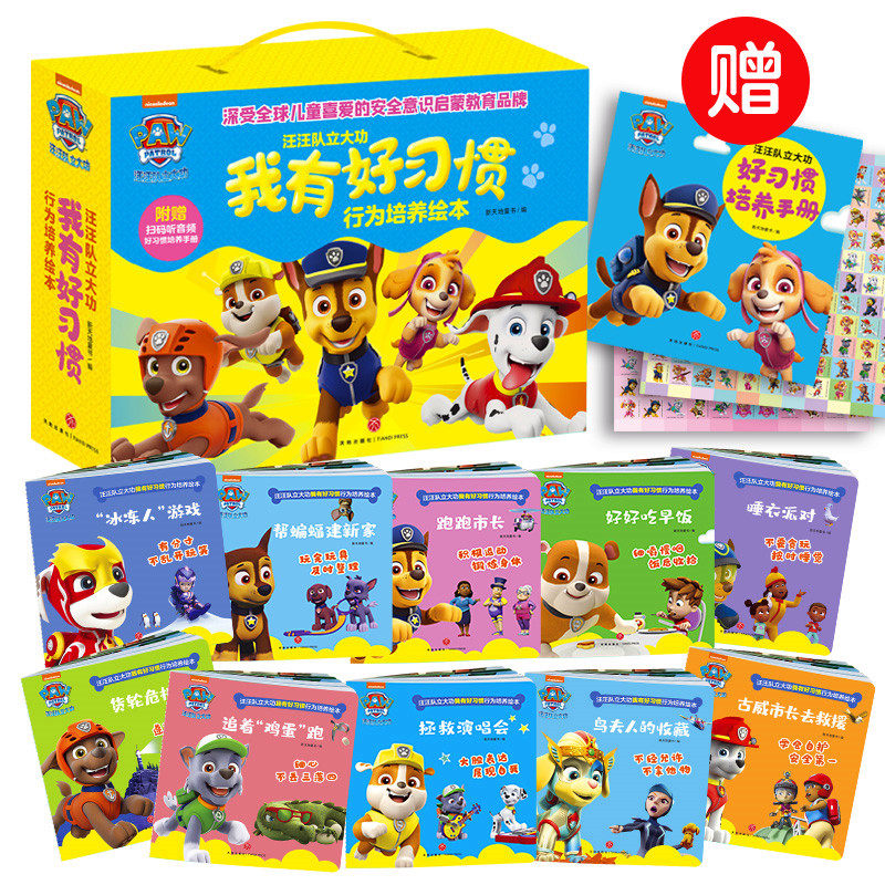 汪汪队立大功我有好习惯行为培养绘本10册 汪汪队书籍立大功图书儿童安全救援故事书 2-3-6-8岁幼儿园早教小中班汪汪队绘本,书籍/杂志/报纸,绘本/图画书/少儿动漫书,淘宝优惠券,粉丝福利购,淘宝优惠卷