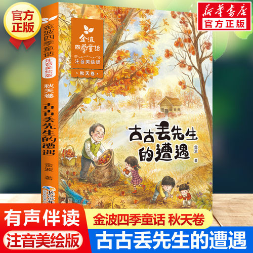 新华书店正版 注音读物 文轩网