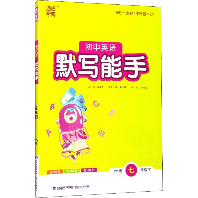 【新华书店】2026春初中默写能手七下八下语文英语七八九年级下册上册运算能手听力能手人教版外研版译林初一二三同步练习通城学典