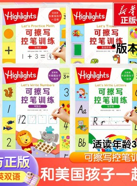 【新华文轩】HIGHLIGHTS 和美国孩子一起学写数字写字母加减法连线游戏学习包全套4册给孩子的书写技能包控笔训练可擦写认知启蒙书